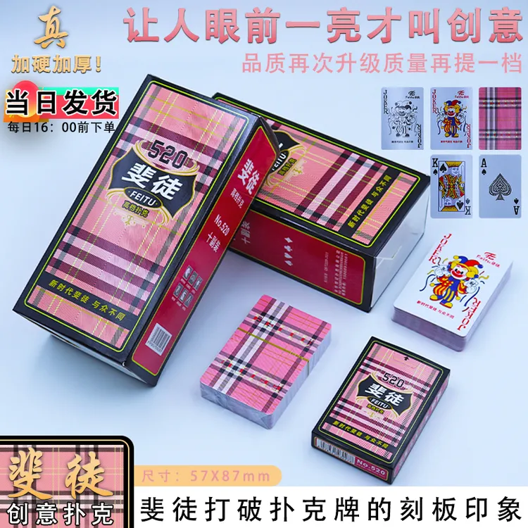 斐徒520特厚扑克牌加硬蓝芯纸粉色颜值扑克牌批发婚庆聚会斗地主
