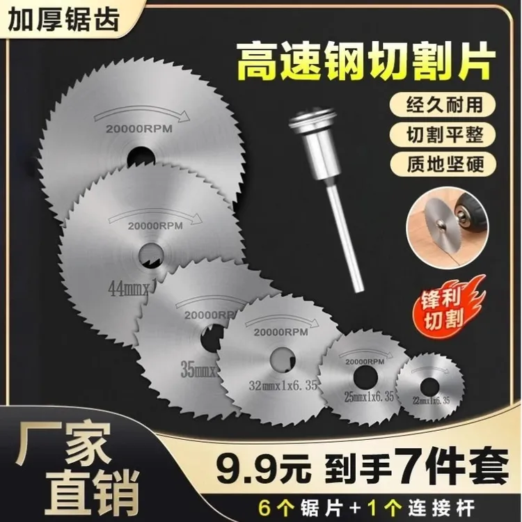 抢！【7件套】高速钢小锯片套装机切割耐用木头电钻圆锯转换商品图