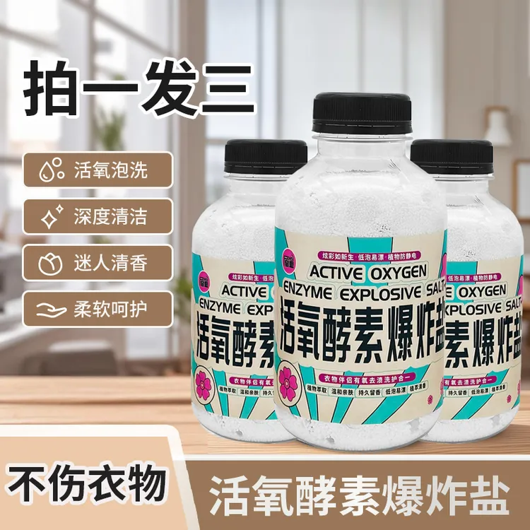 【奋思】衣物爆炸盐活氧去渍护色白衣白净深层去黄去顽固污渍