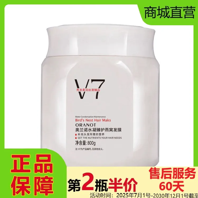 店长推荐~ORANOT奥兰诺水凝臻护燕窝发膜免蒸两用沙龙级护发膜倒