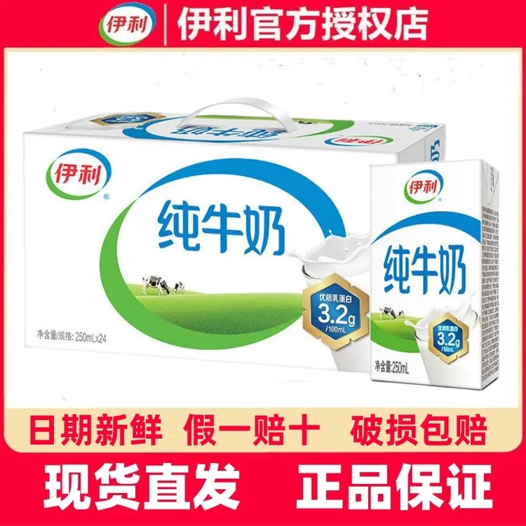 12月产伊利纯牛奶250ml*24盒/16盒整箱批发价营养纯牛奶