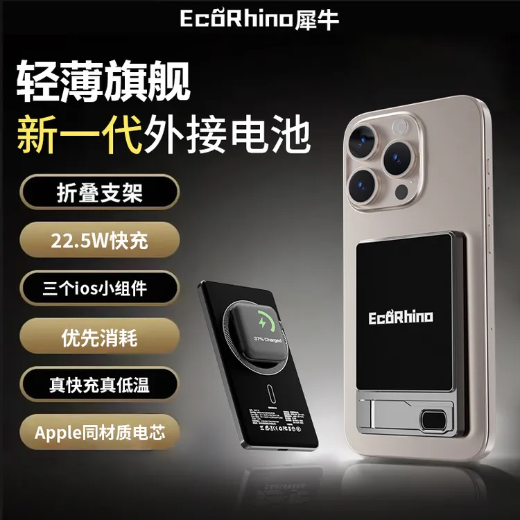 【ROG】Eco Rhino磁吸外接三合一外接电池Qi2磁吸无线快充超轻薄