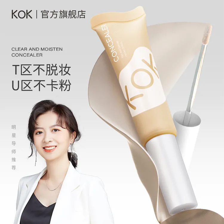 【拍1发2】KOK遮瑕液遮黑眼圈斑点痘印泪沟遮瑕不脱妆可当粉底液【T】