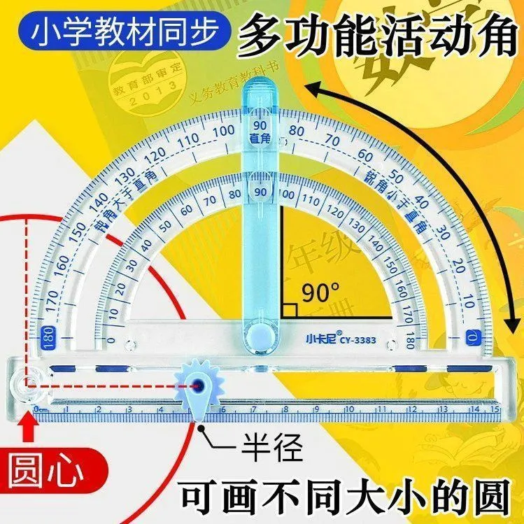 画圆活动角教具小学生二四年级角的认识锐角钝角画角度量角演示器