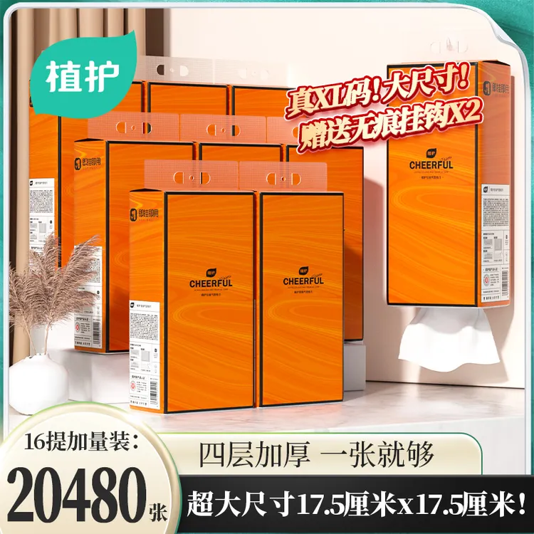 植护悦色橙挂抽壁挂大包抽纸16提面巾纸家用整箱加厚餐巾纸家庭装