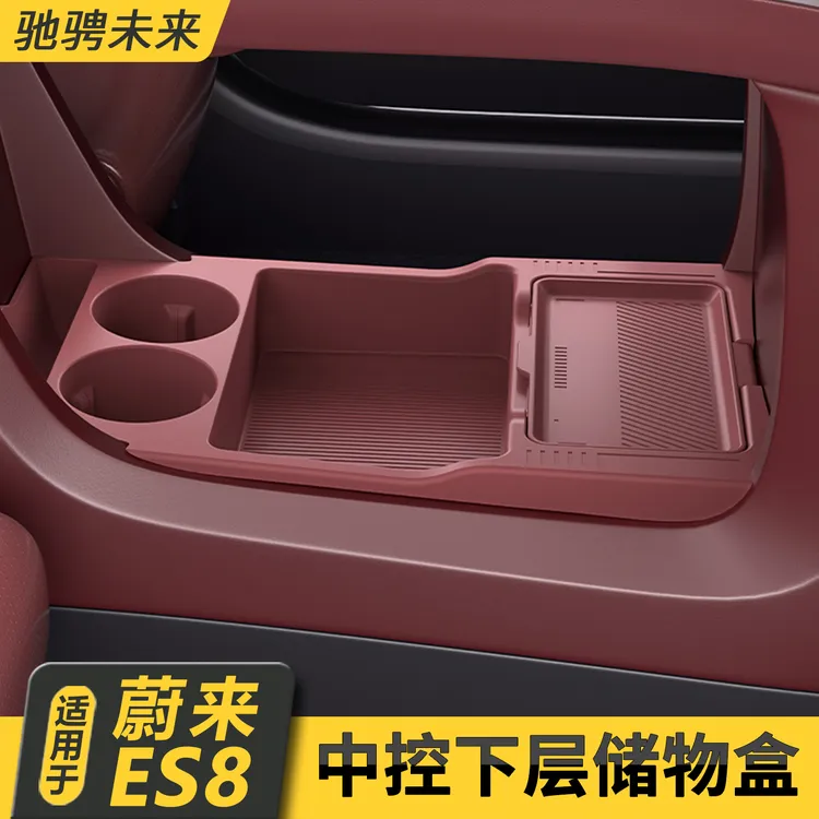 适用26款蔚来ES8中控下层储物盒汽车配件车载储物盒车内汽车用品