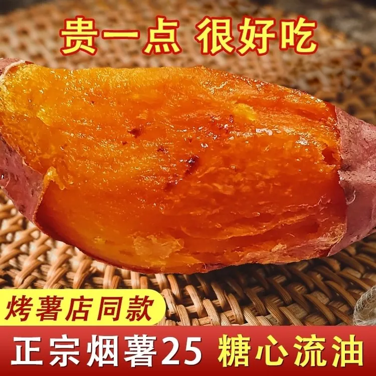 爆浆烤红薯红皮烟薯25蜜薯流油地瓜糖心蜜薯软糯香甜软烤地瓜包邮