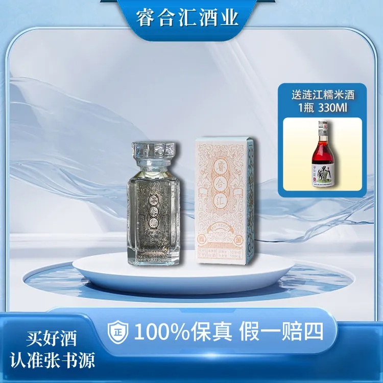 RUI HE HUI CHATEAU/睿合汇陈酿新品鉴装优质酱香型白酒53度100ML