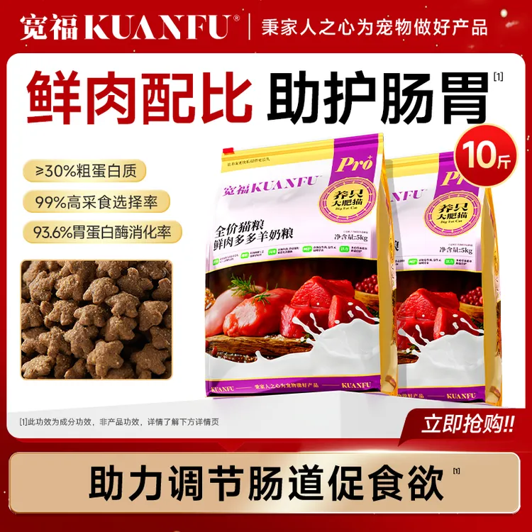 宽福猫粮10斤大包装鲜肉多多宠物食品猫猫食物全价宠物粮猫咪粮食商品图