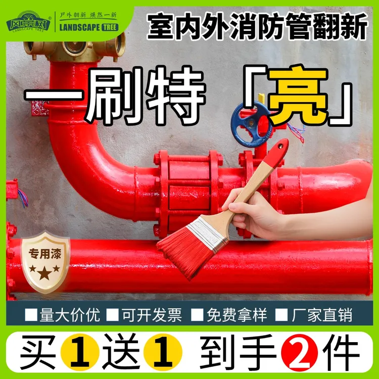 户外消防管防锈漆消防栓栏杆护栏防锈防腐改色翻新大红色油漆防晒
