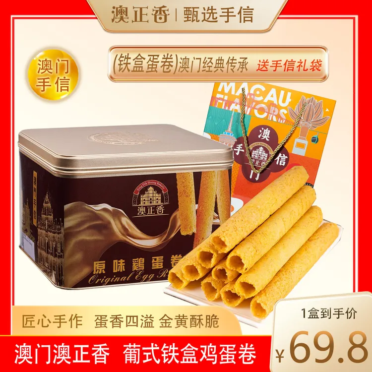 年终大促澳门特产高端铁罐黄油鸡蛋卷香港零食伴手礼手信大礼包