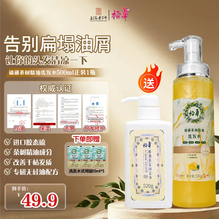 【控油去屑】裕华硫磺洗发水家用大容量保湿蓬松清洁止痒留香洗发露