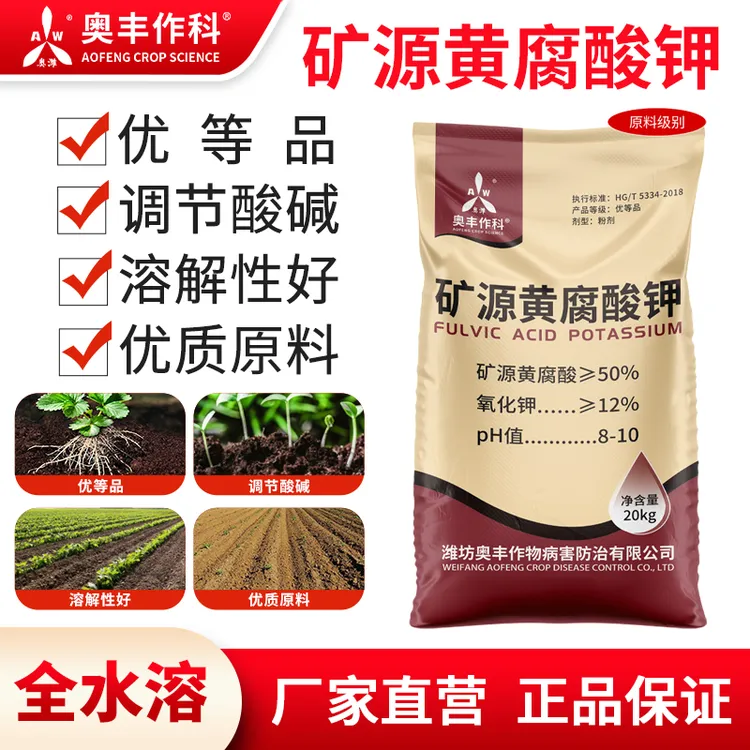 【40斤优等品】奥丰矿源黄腐酸钾调土生根壮苗小麦水稻蔬菜果树活土商品图