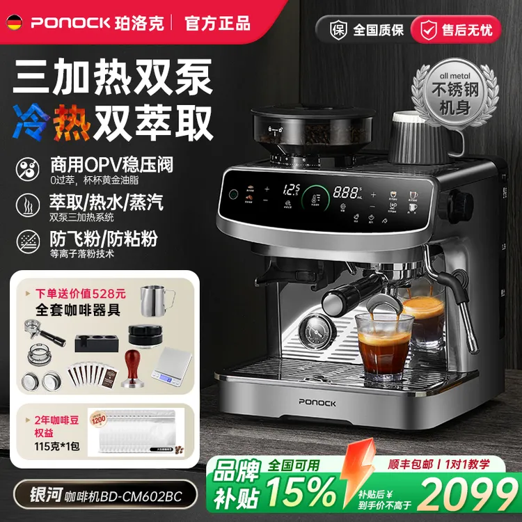 Ponock珀洛克银河咖啡机家用商用意式冷萃半自动研磨一体2026新品商品图