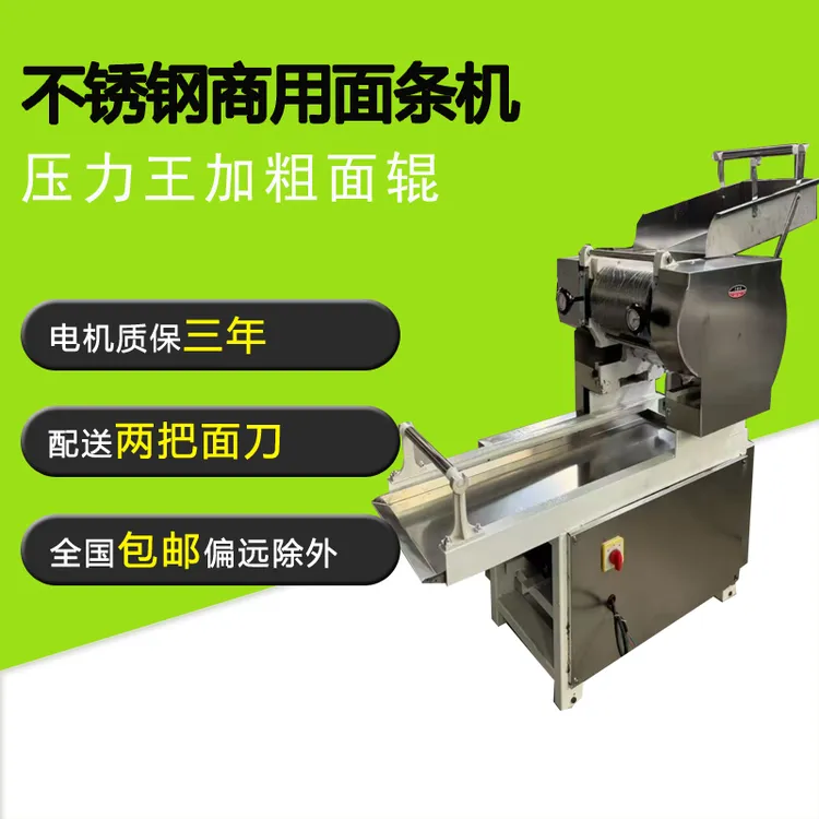 压力王不锈钢压面条机商用一体机大型全自动扎鲜面条饺子皮饭馆