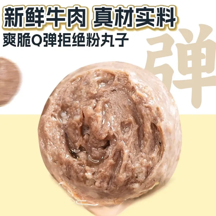 潮汕牛肉丸正宗手打汕头潮州特产牛筋丸子烧烤火锅食材