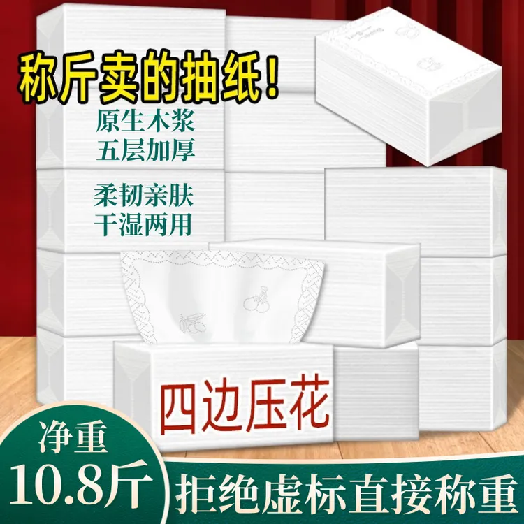 立得惠按斤卖特大包抽纸纸巾餐巾纸整箱批发家庭面巾纸商用卫生纸