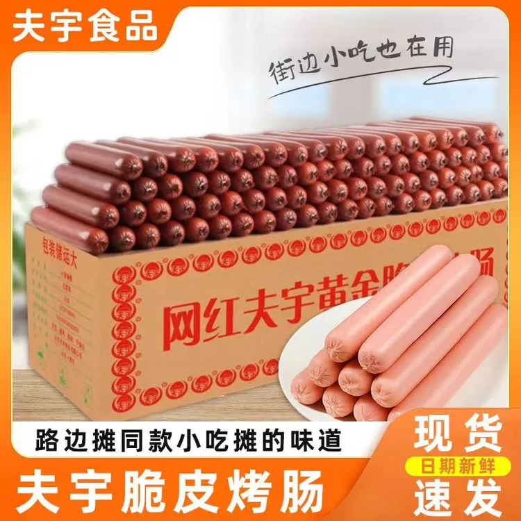 夫宇夫宇淀粉肠100克整箱商用批发摆摊路边摊脆皮烤肠油炸面肠
