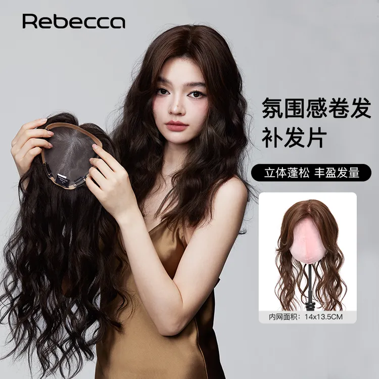 瑞贝卡假发大波浪卷假发片头顶时尚减龄100%全真发洋气无痕蓬松