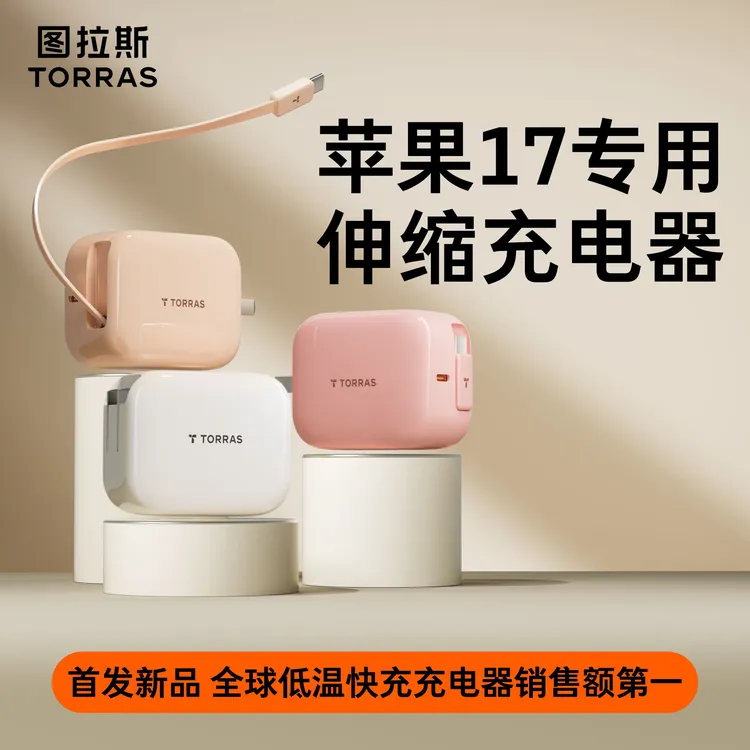 图拉斯Yoga充电器45W自带伸缩线苹果17-6快充C口安卓头线一体套装