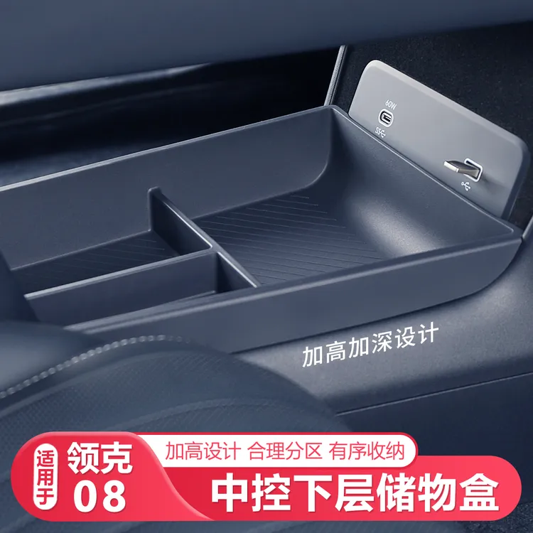 适用26款领克08中控下储物盒收纳储物纸巾盒车内装饰用品配件改装