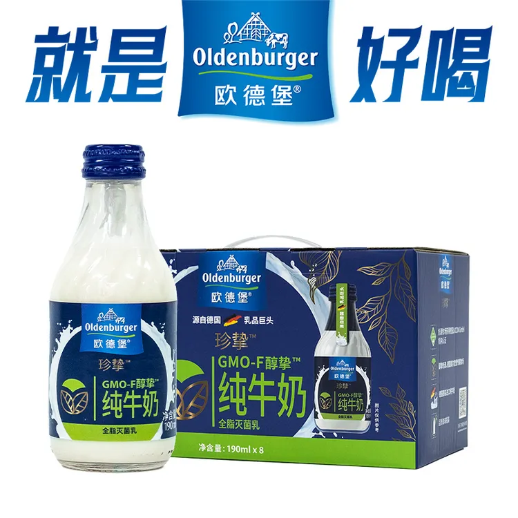 【欧德堡官方直售】德国进口GMO醇挚玻璃瓶全脂纯牛奶整箱190ml*8瓶