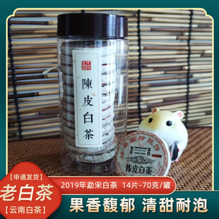 【懒人茶】不上火陈皮白茶 2019年陈皮+大叶种白茶柑香清甜5克/片