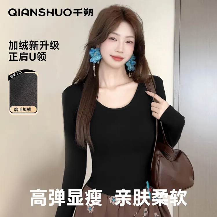 千朔纯色正肩U领百搭保暖秋冬长袖新款内搭女打底衫叠穿修身