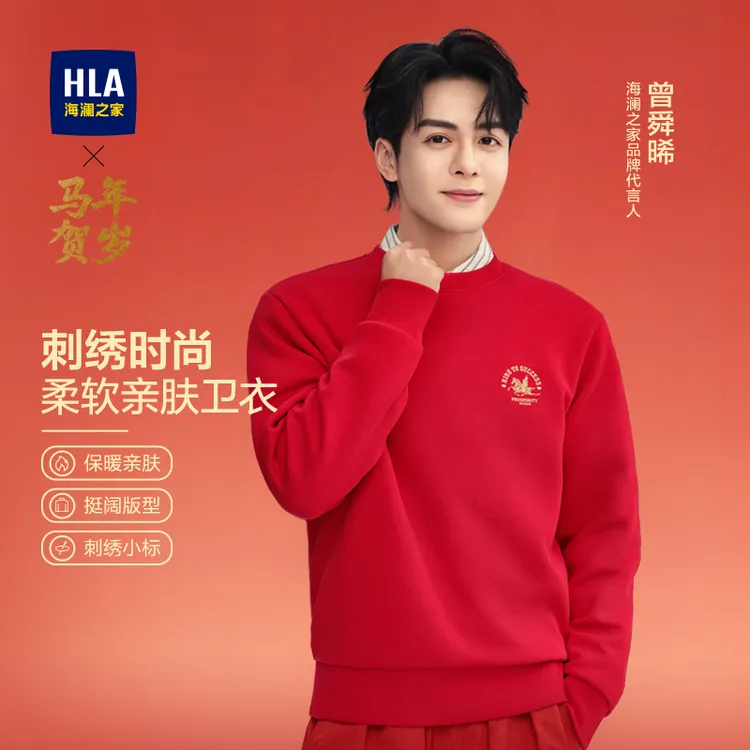 【曾舜晞同款】HLA海澜之家卫衣26春秋新马年贺岁新年战袍暖感毛绒