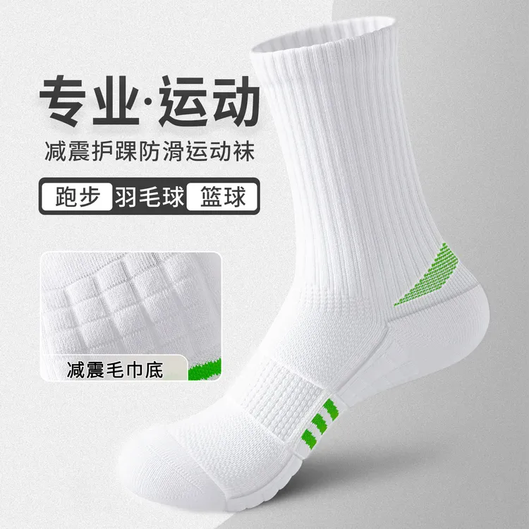 大码运动男款毛巾厚底袜子纯棉减震防滑跑步马拉松羽毛球中筒