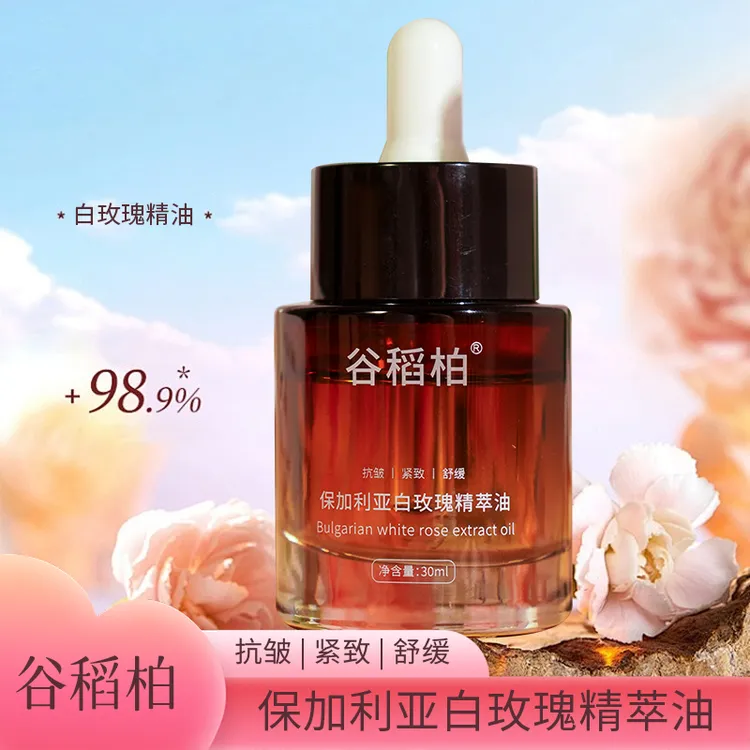 谷稻柏玫瑰面部精华油水润细腻有机白玫瑰精油紧致抗皱护肤品30ml