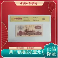 L第三套人民币壹元单张   中钱国信鉴定