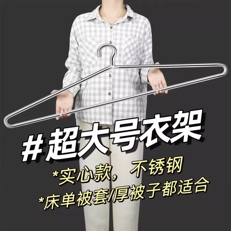 【活动中】超大号衣架晒被子床单晾衣架毛毯浴巾特粗加长实心不锈钢