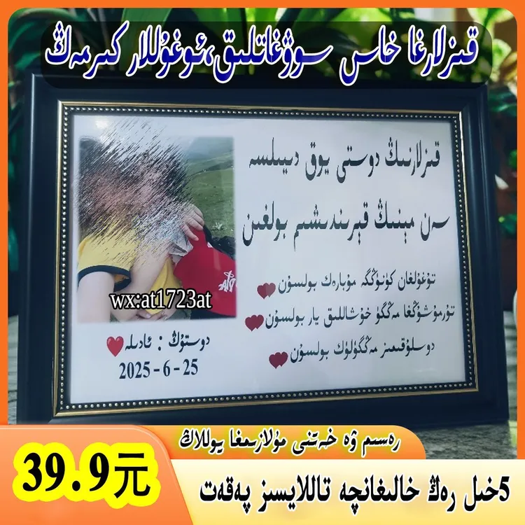 【قىزلارنىڭ دوستىغا سوۋغاتلىق رامكا】新疆维语书法相框个性定制