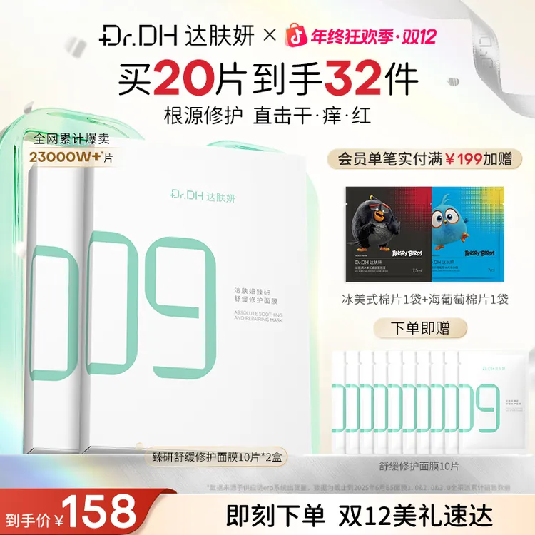 【淡红修护】达肤妍超级b5面膜补水保湿急救舒缓泛红保湿敏感肌必备
