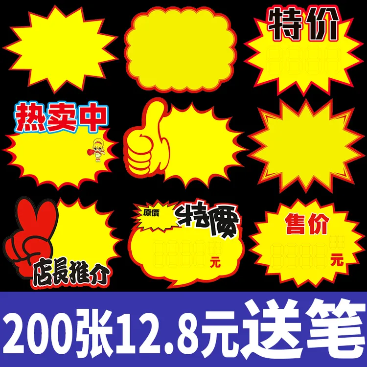 超市价格标签大号贴纸广告纸爆炸贴特价标牌商品标价签价钱牌促销