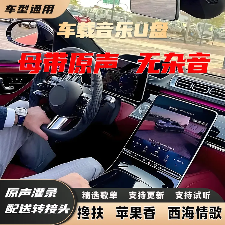 【带歌词】2025全新车载音乐U盘正版授权原声灌录热门新歌劲爆dj