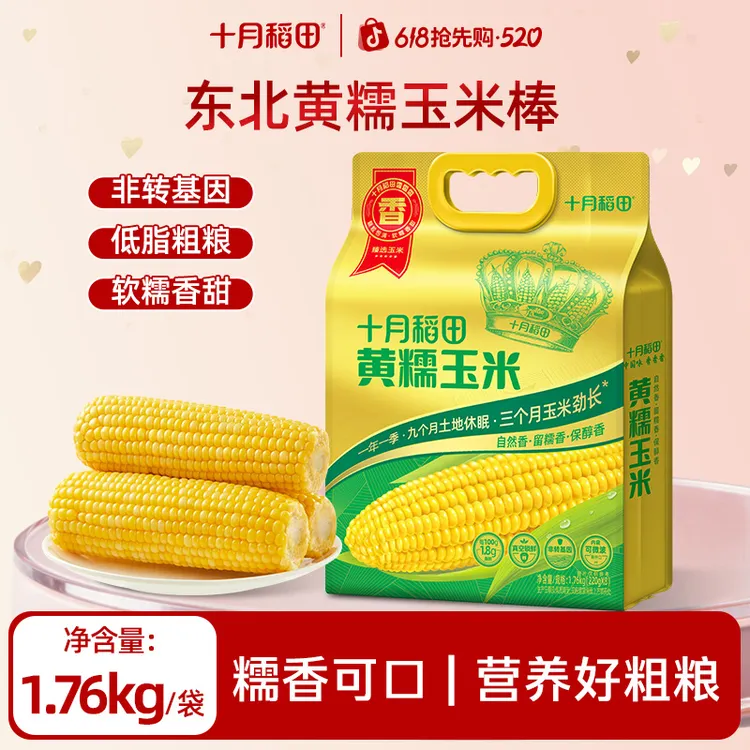 低脂粗粮轻食十月稻田黄糯白糯黑糯玉米香甜糯东北黏苞米早餐食品商品图