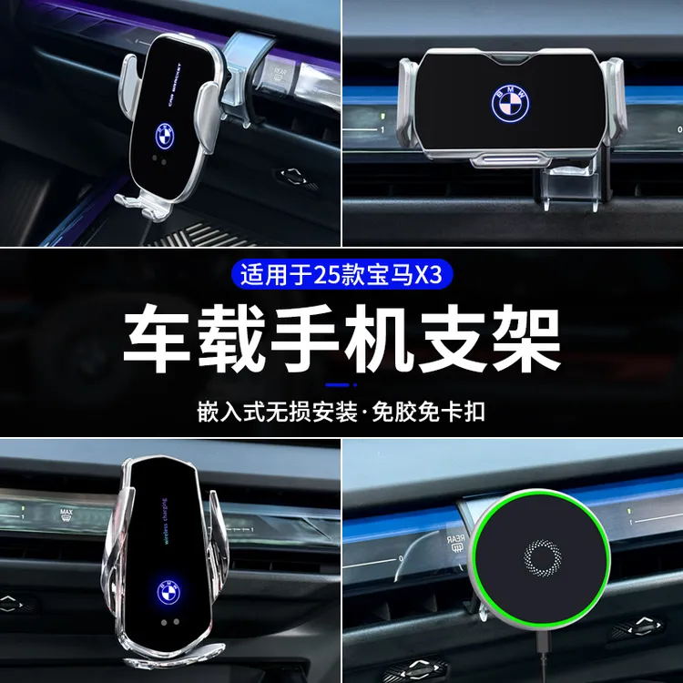 适用25-26款宝马新X3专用汽车手机支架电动无线充车载导航内饰品