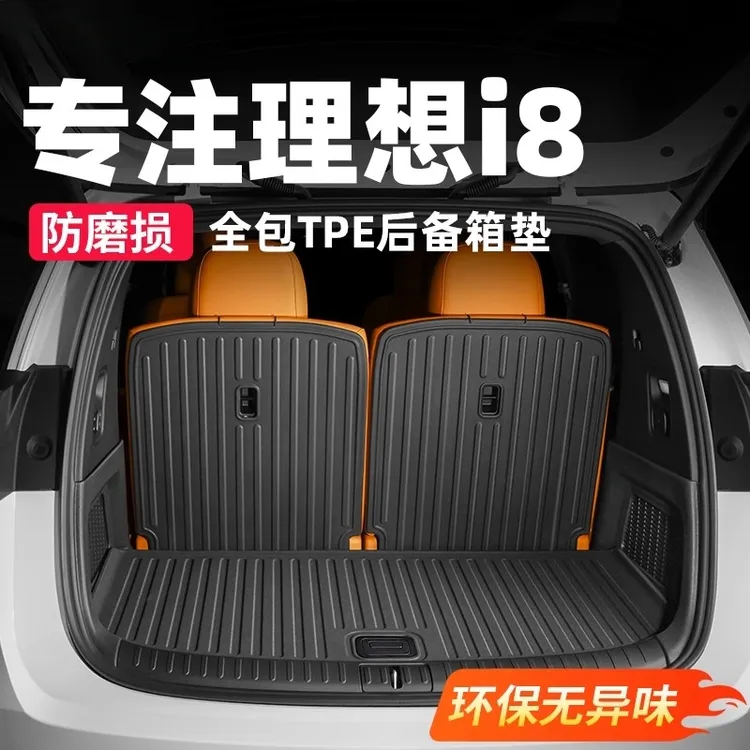 理想i8i6后备箱垫TPE全包围尾箱垫汽车脚垫车内装饰用品配件专用