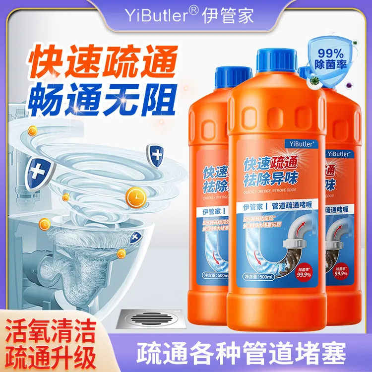 【管道通了】伊管家管道疏通剂强力溶解厨房油污堵塞马桶下水道除臭