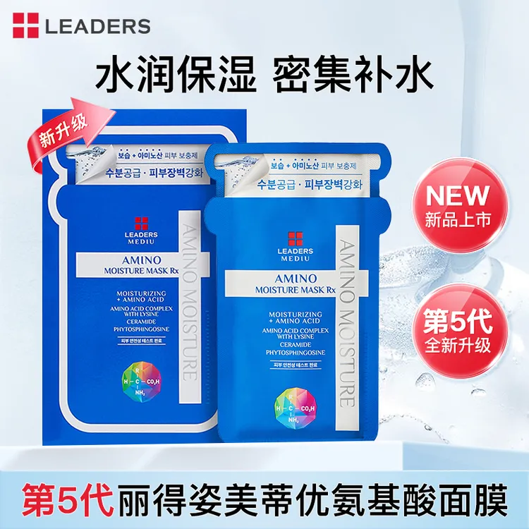 丽得姿氨基酸保湿面膜深层补水紧致护肤男女通用S