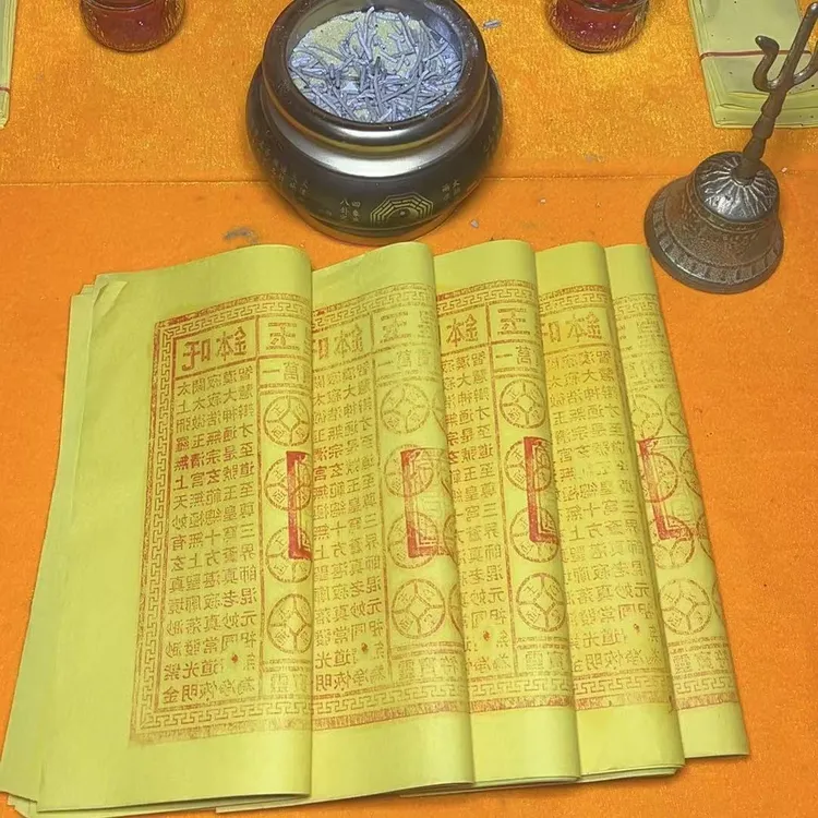 手工印制玉皇通宝钱特殊节日看望亲人万贯金钱灵宝黄纸祈福拜拜品