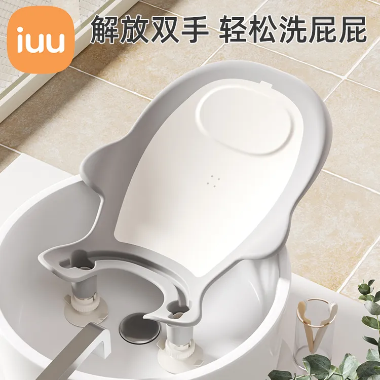 iuu婴儿洗屁屁神器支架洗PP浴架新生儿童洗澡躺托男女宝宝洗屁股