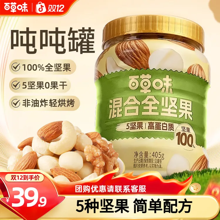 【5种坚果】百草味罐装每日全坚果混合干果孕妇健康休闲解馋小零食