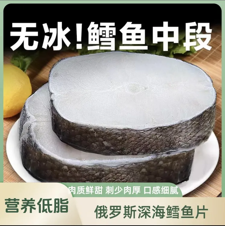 【特大深海鳕鱼中段】新鲜原切低脂嫩爽宝宝美味清爽生鲜宝宝下饭
