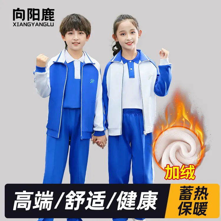 向阳鹿深圳校服小学生加绒外套冬季银狐绒冬天裤子深圳市冬套装棉