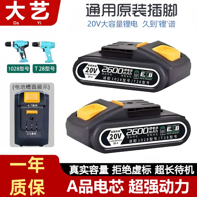 大艺通用款适配1028大功率20v锂电池T28/1028机型专用锂电池配件