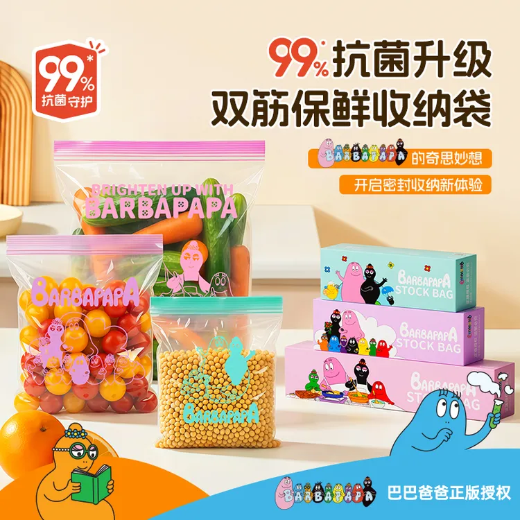 【正版授权】巴巴爸爸保鲜袋密封袋食品级抗菌99%冰箱收纳厨房神器
