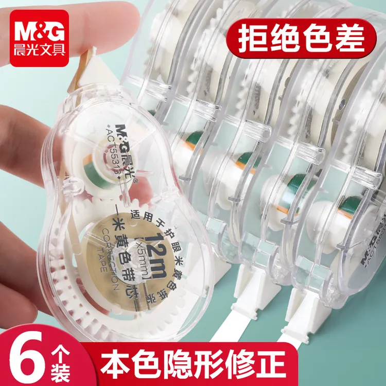 晨光【隐形护眼】修正带大容量涂改学生专用隐形米黄护眼修正带
